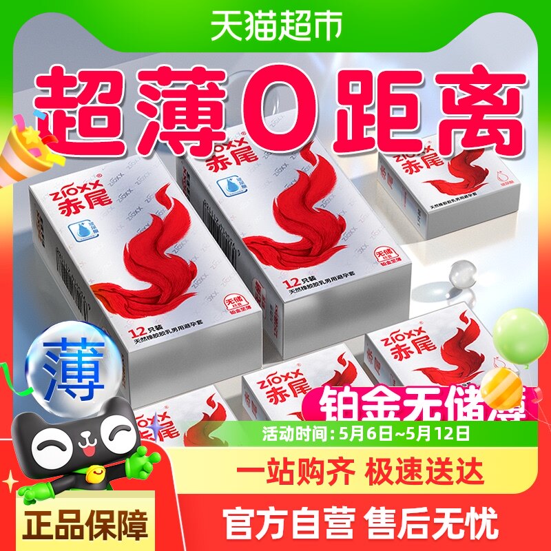 赤尾避孕套铂金无储玻尿酸超薄裸入001byt官方正品旗舰男用安全套