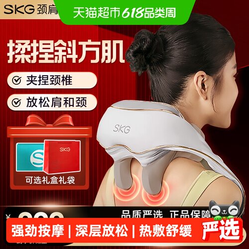 skg肩颈按摩仪h5舒享款