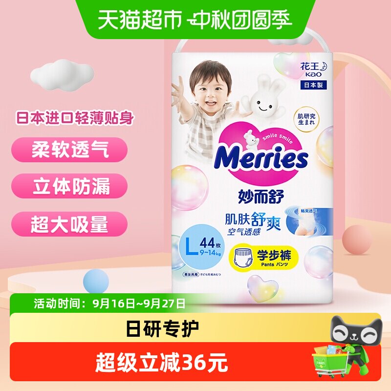 花王妙而舒拉拉裤超薄干爽44片图片