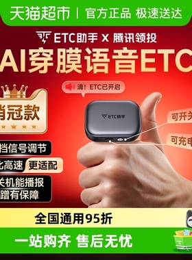 2025灵敏款迷你智能无卡etc设备全国通用高速汽车etc办理