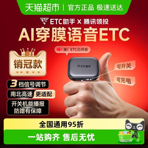 ETC助手全国高速95折汽车无卡ETC