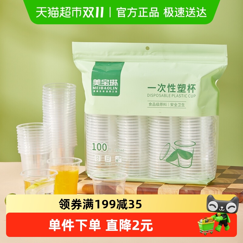 美宝琳一次性杯子180ml×100只