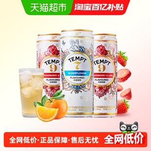 TEMPT诱惑7号9号微醺西打甜果啤酒接骨木花味低度甜酒聚会露营
