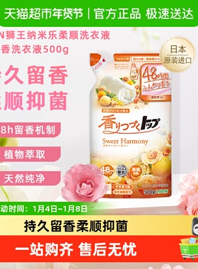 LION狮王日本进口纳米乐持久香氛抑菌洗衣 液洁净柔顺衣物花果香