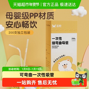 双枪吸管一次性单独包装水杯儿童宝宝产妇食品级塑料透明弯曲吸管