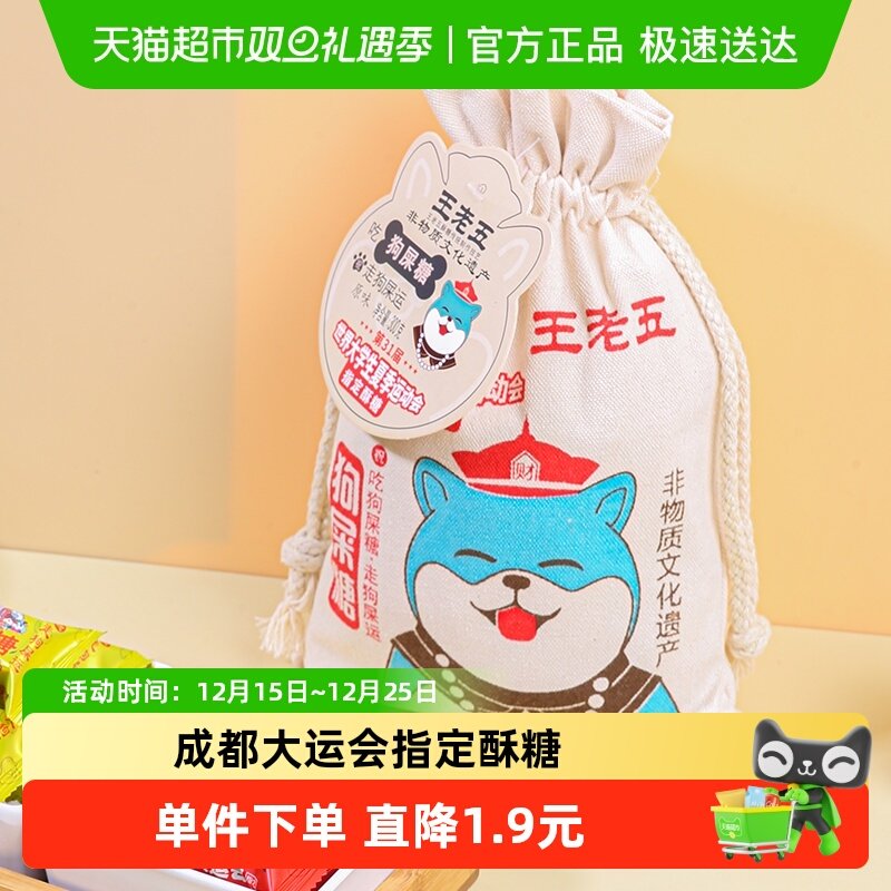 王老五狗屎糖花生酥糖四川特产成都小吃老式糖果零食年货送礼
