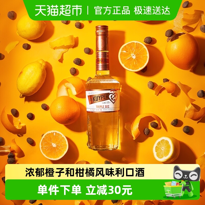 迪可派白橘皮味利口酒荷兰原装进口洋酒力娇酒鸡尾酒基酒