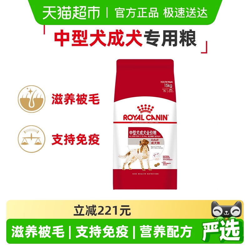 皇家M25中型犬成犬狗粮15kg