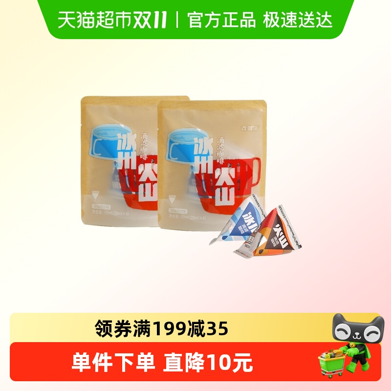 连咖啡火山冰川滴滤咖啡液组合装