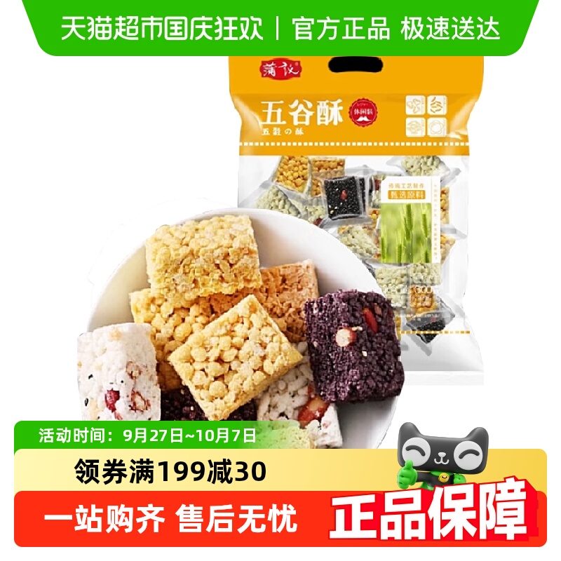 蒲议五谷酥混合装300g米花糖蛋苕酥黑米酥玉米酥休闲膨化零食小吃
