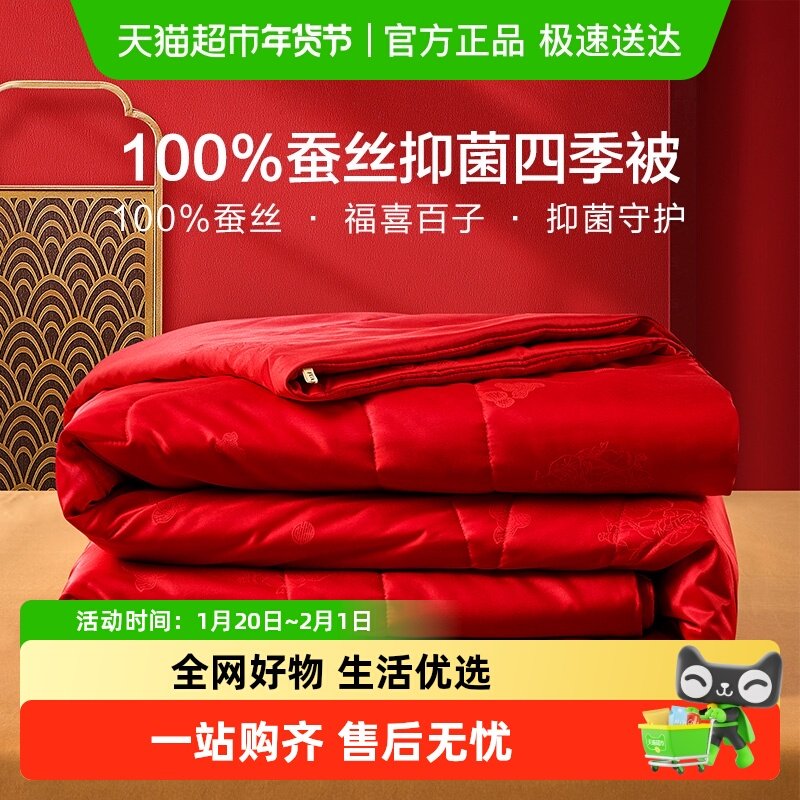 富安娜蚕丝被芯结婚喜庆大红夏被四季春秋被子婚庆空调被新婚喜被,床上用品,蚕丝被,淘宝优惠券,粉丝福利购,淘宝优惠卷