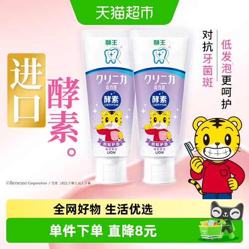 LION狮王防蛀儿童牙膏70g×2支