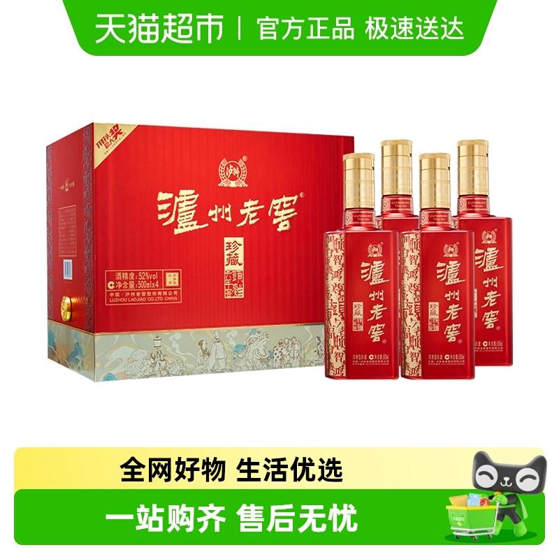 泸州老窖六年窖头曲/珍品/珍藏52度浓香型白酒整箱装婚宴请送礼