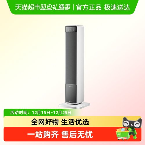 海尔家用电暖器立式摇头暖风机