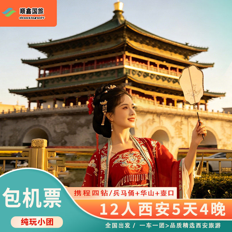 哈尔滨沈阳大连长春去西安旅游5天4晚跟团游壶口瀑布兵马俑五日游