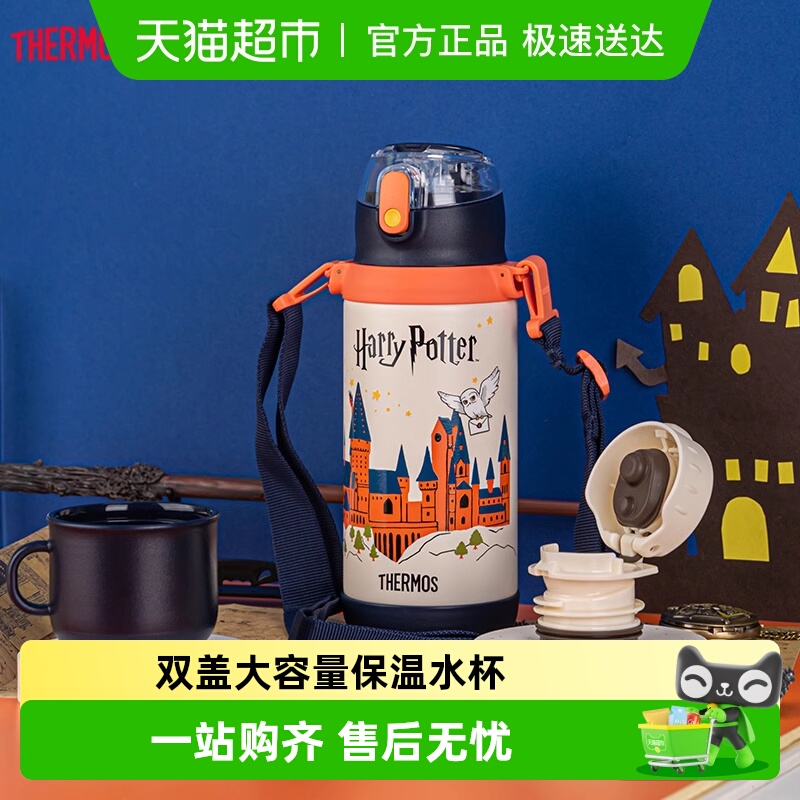 膳魔师哈利波特联名保温杯
