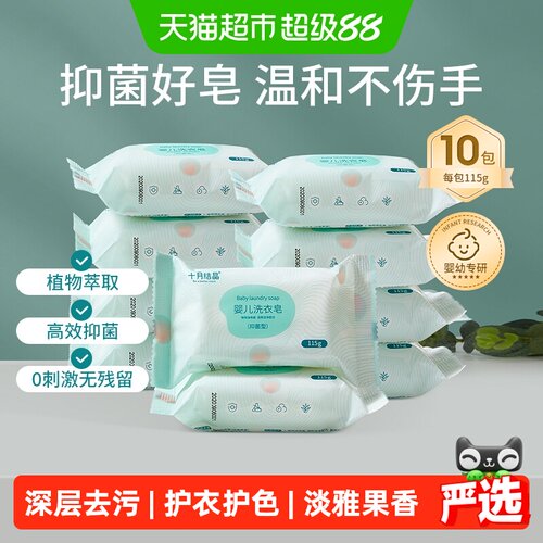 十月结晶婴儿洗衣皂抑菌内衣皂