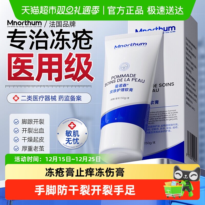 冻疮膏止痒冻伤膏