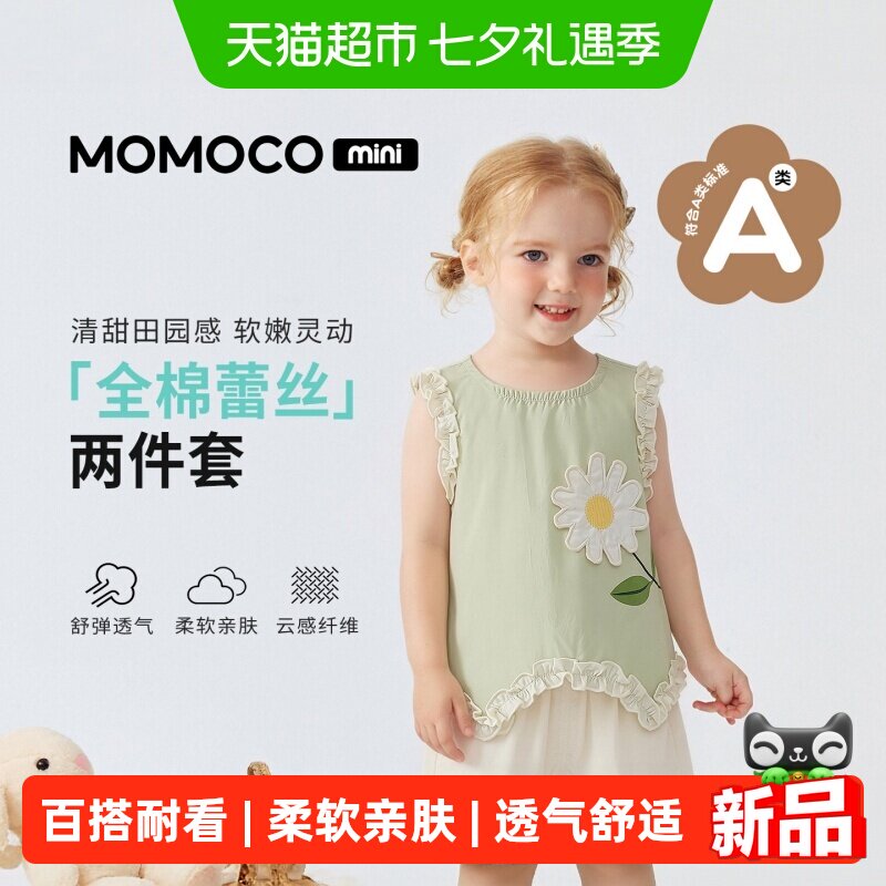 MOMOCO/玛米玛卡女宝宝套装