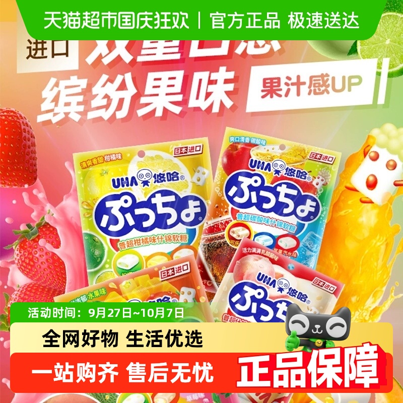 悠哈日本进口普超软糖多包组合水果碳酸乳酸菌柑橘混合味