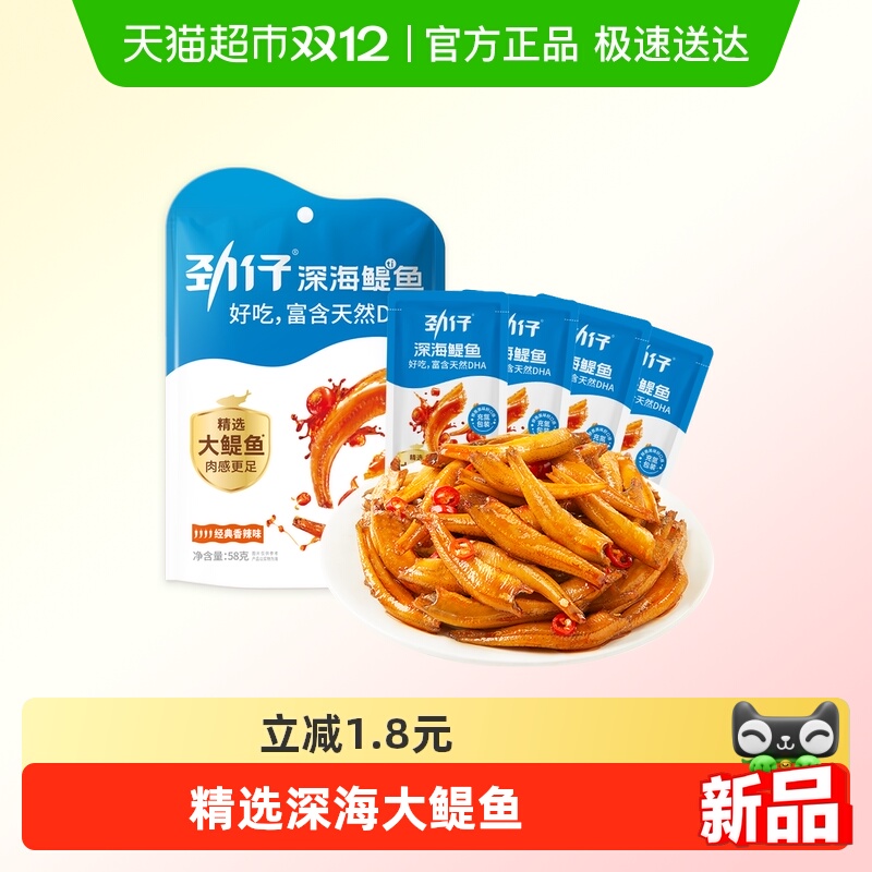 劲仔深海鳀鱼富含DHA小鱼干