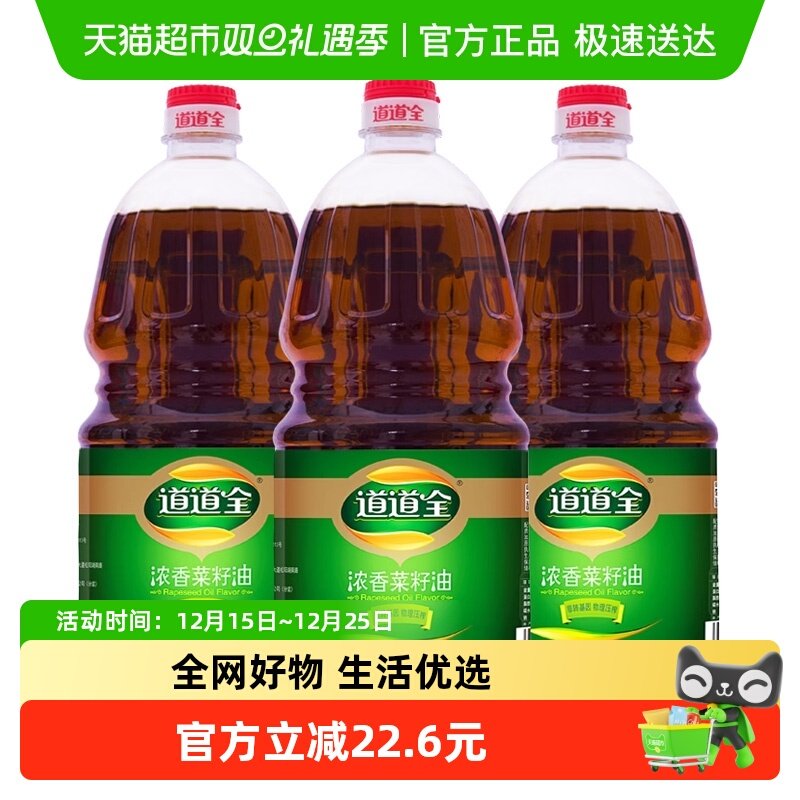 道道全浓香菜籽油食用油