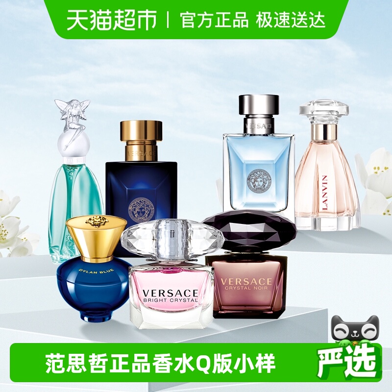 Versace/范思哲Q版迷你香水