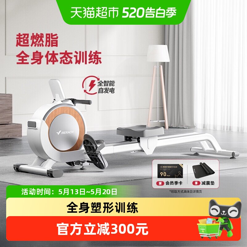麦瑞克超燃脂划船机家用运动智能磁控静音划船机运动有氧健身Q1