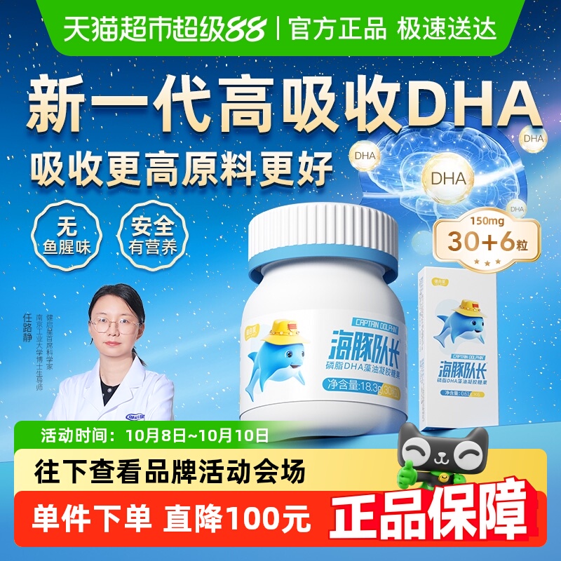 健启星海豚队长磷脂DHA藻油婴儿婴幼儿海藻油儿童宝宝孕妇