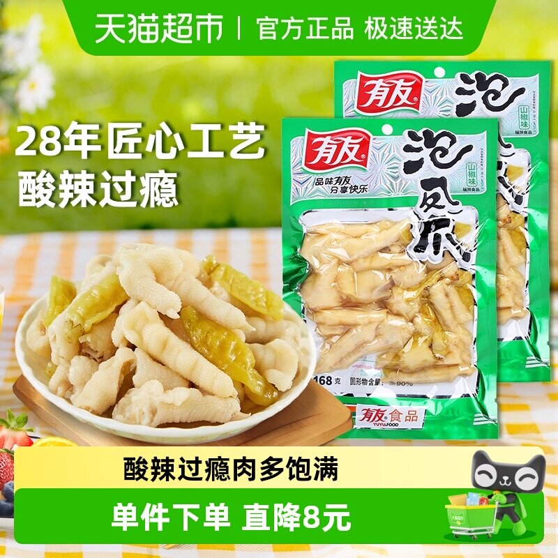 有友山椒凤爪鸡爪泡椒168g*2休闲追剧零食重庆特产辣味解馋小吃