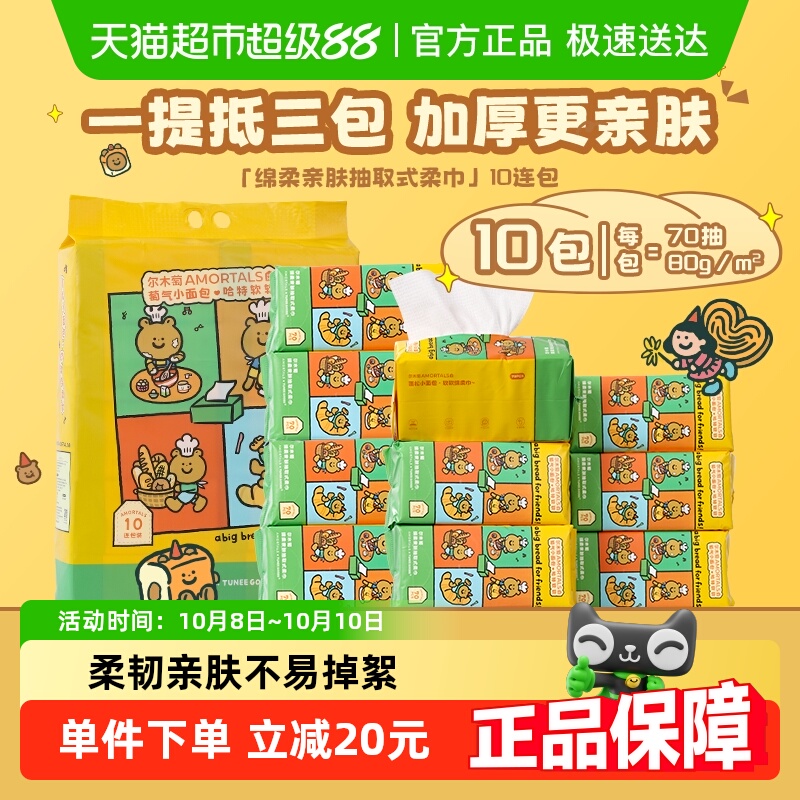 尔木萄抽取壁挂式洗脸巾