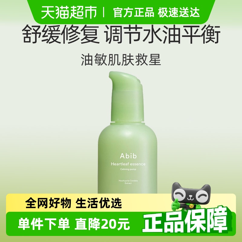 abib阿彼芙鱼腥草舒缓保湿精华