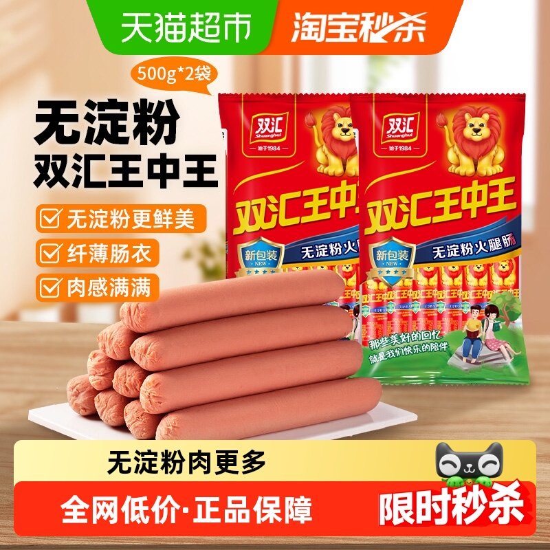 双汇无淀粉火腿肠500g×2袋×1组