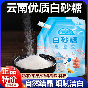家用食用糖白糖蛋糕烘焙甜品调味烹饪5斤罐装 云南甘蔗白砂糖袋装