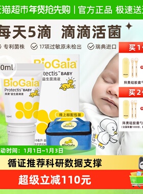 BioGaia拜奥益生菌婴幼儿童宝宝可用专利温控17项过敏源未检出