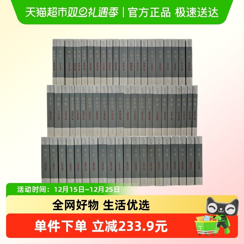 简体横排 点校本 中华书局