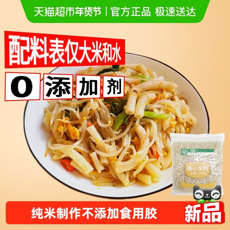 五丰通心米粉500g桂林湖南过桥米线炒河粉江西米粉南昌拌粉通心粉,粮油调味/速食/干货/烘焙,方便米线/米粉,淘宝优惠券,粉丝福利购,淘宝优惠卷