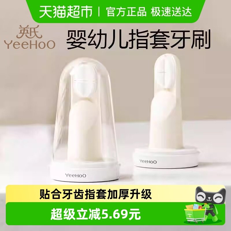 英氏指套牙刷婴儿硅胶手指套牙刷0-3岁宝宝乳牙刷牙齿舌苔小月龄