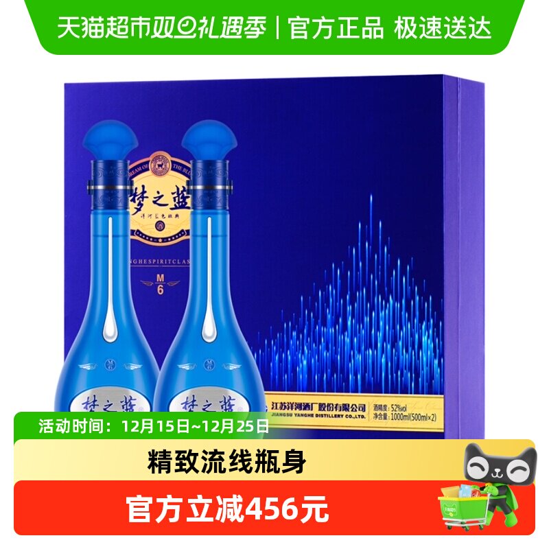 洋河梦之蓝M6-52度500ml*2瓶礼盒 绵柔 浓香型白酒 自营