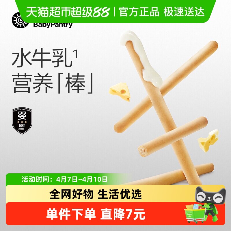 babycare光合星球婴标8个月宝宝辅食炭烧棒牛乳饼干米饼磨牙零食