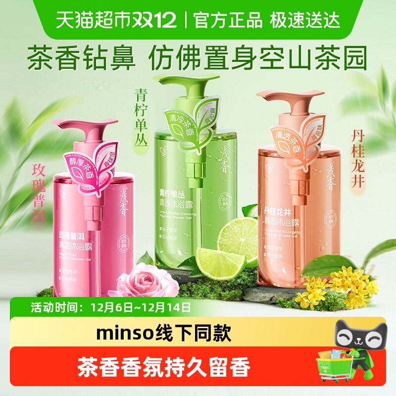 浅香持久留香氨基酸沐浴露