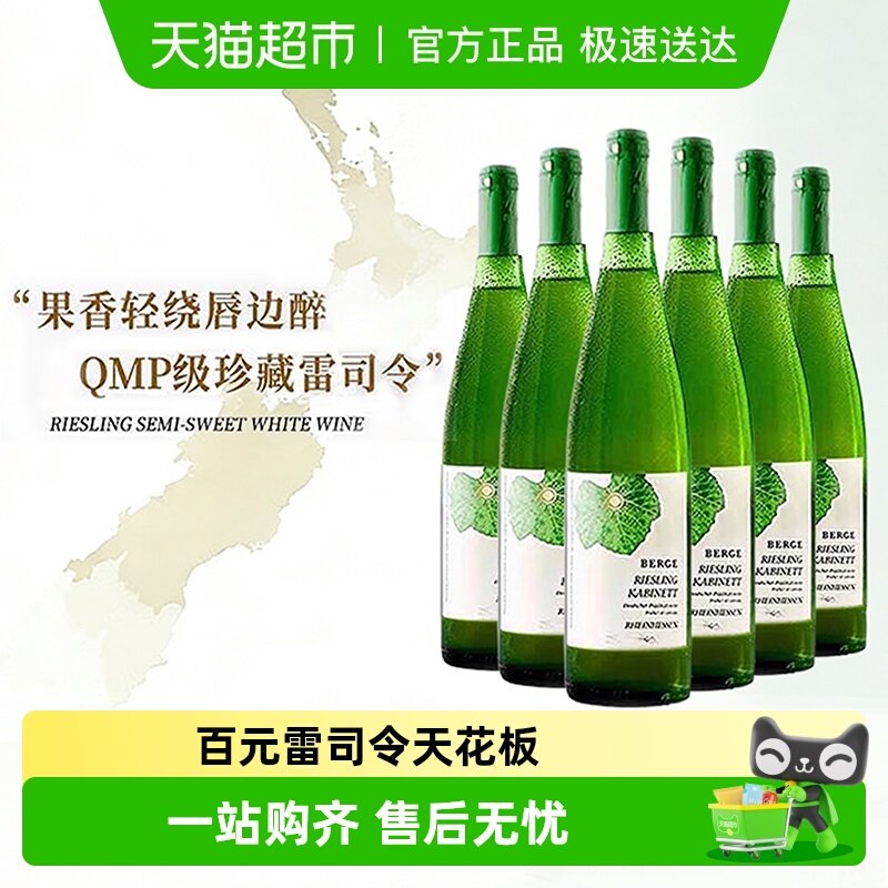德国原瓶进口雷司令QMP半甜白葡萄酒女士微醺晚安酒过新年货送礼