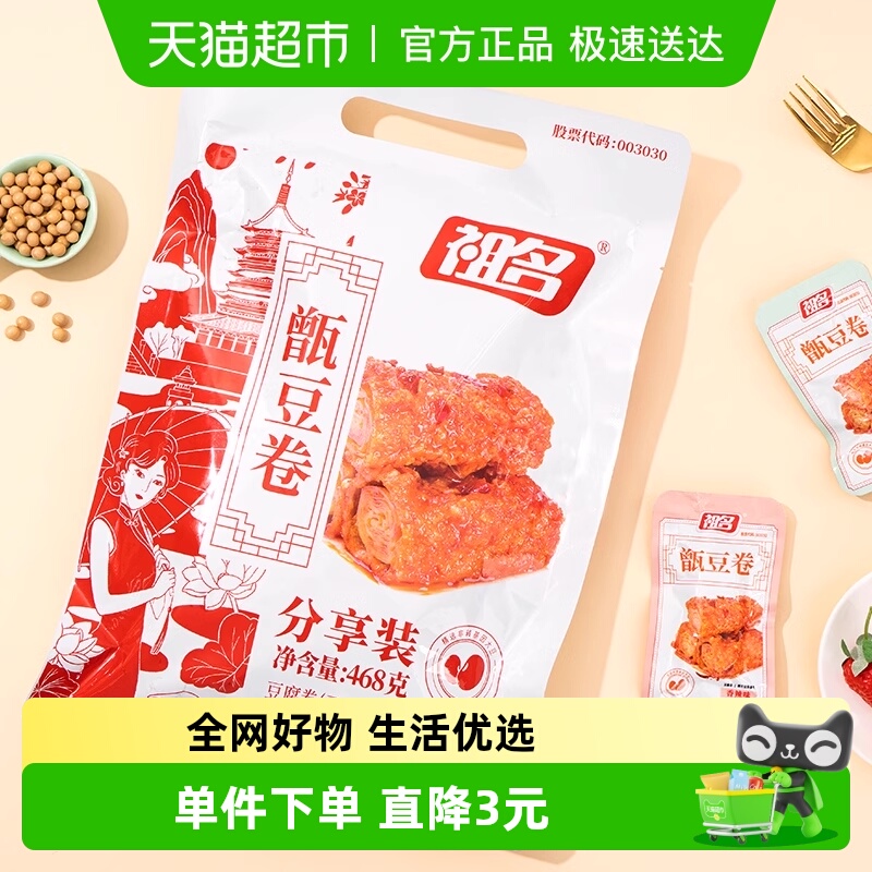 祖名混合口味江南真滋味豆卷468g