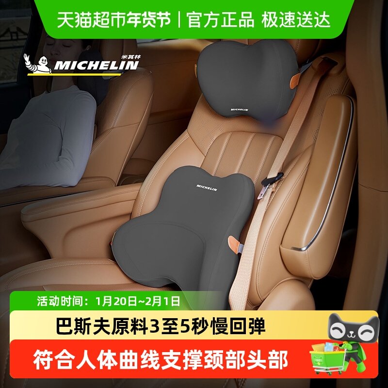 Michelin米其林汽车头枕靠枕车载环抱舒腰座椅枕头护腰靠垫护颈枕,汽车用品/电子/清洗/改装,腰靠,淘宝优惠券,粉丝福利购,淘宝优惠卷