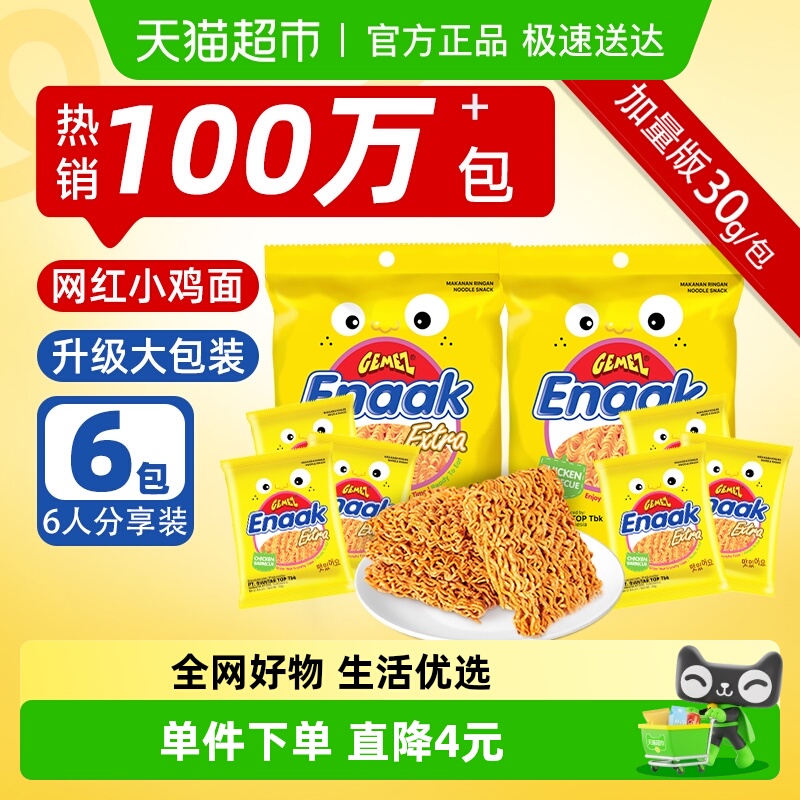 GEMEZ印尼进口烧烤小鸡干脆面