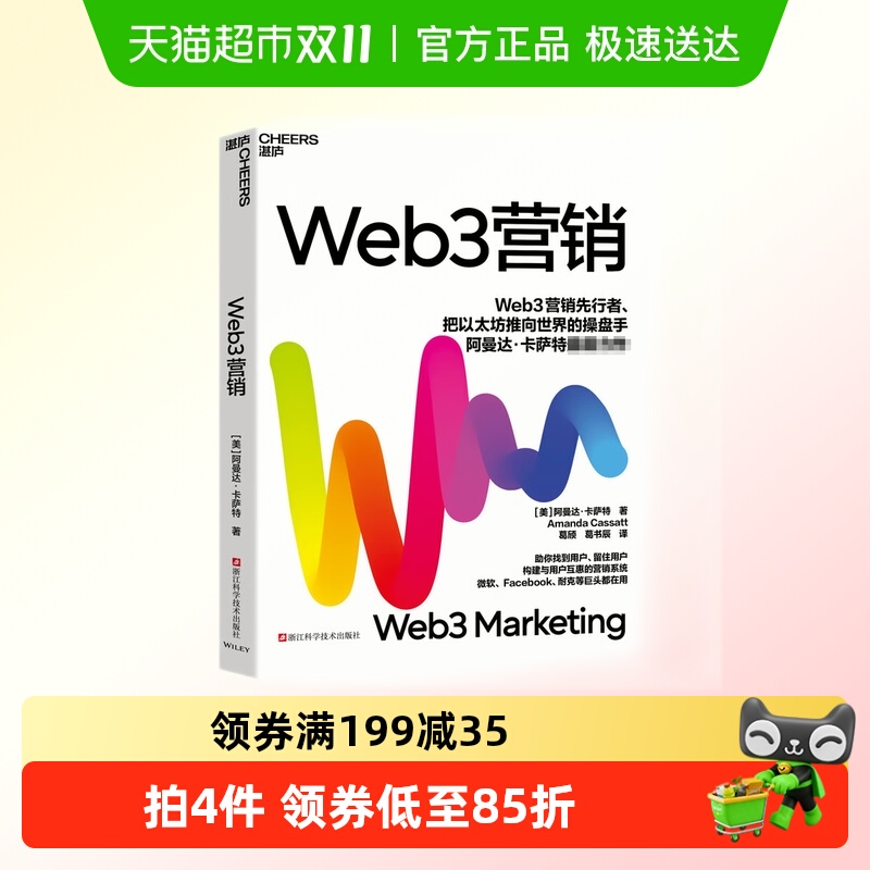 Web3营销新华书店