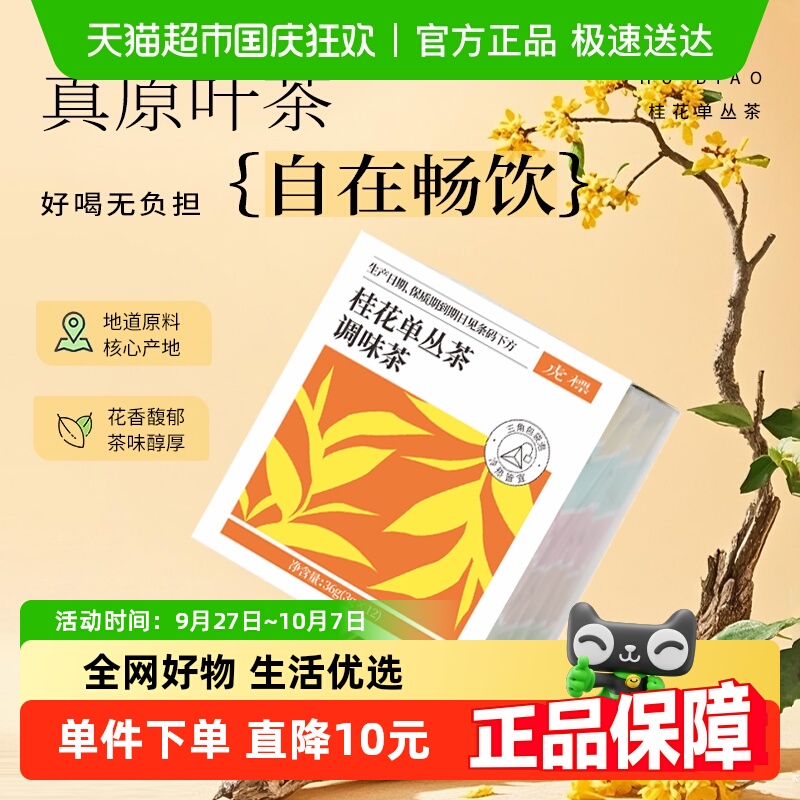 虎标桂花单丛茶调味茶袋泡茶