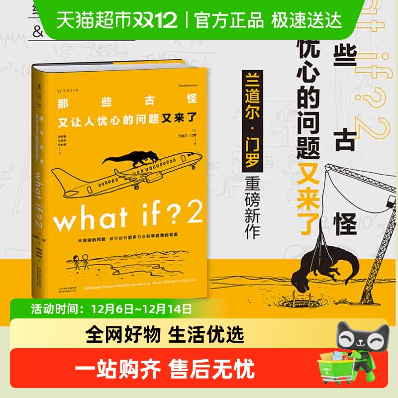 Whatif？2那些古怪又让人忧心