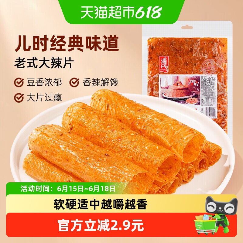 源氏网红辣条老式大辣片80后儿时怀旧豆皮辣味校园小零食