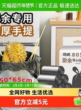 洁成单面1.8丝加厚垃圾袋大号背心手提50cm*65cm*80只厨房湿垃圾